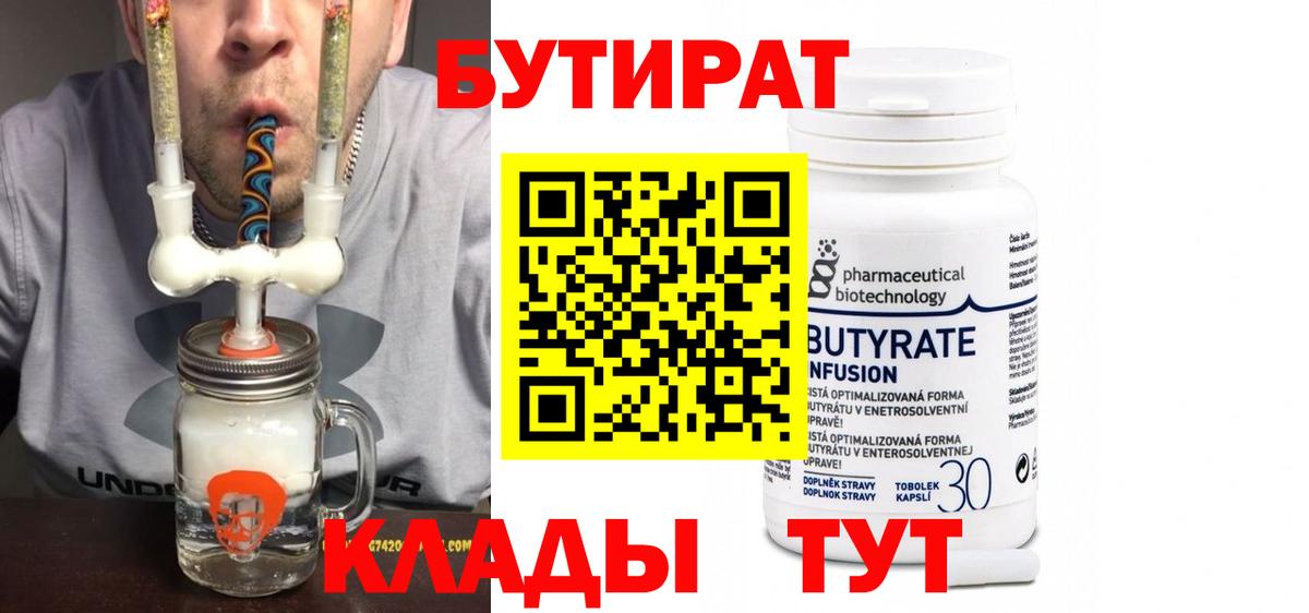 Бутират GHB Тихвин