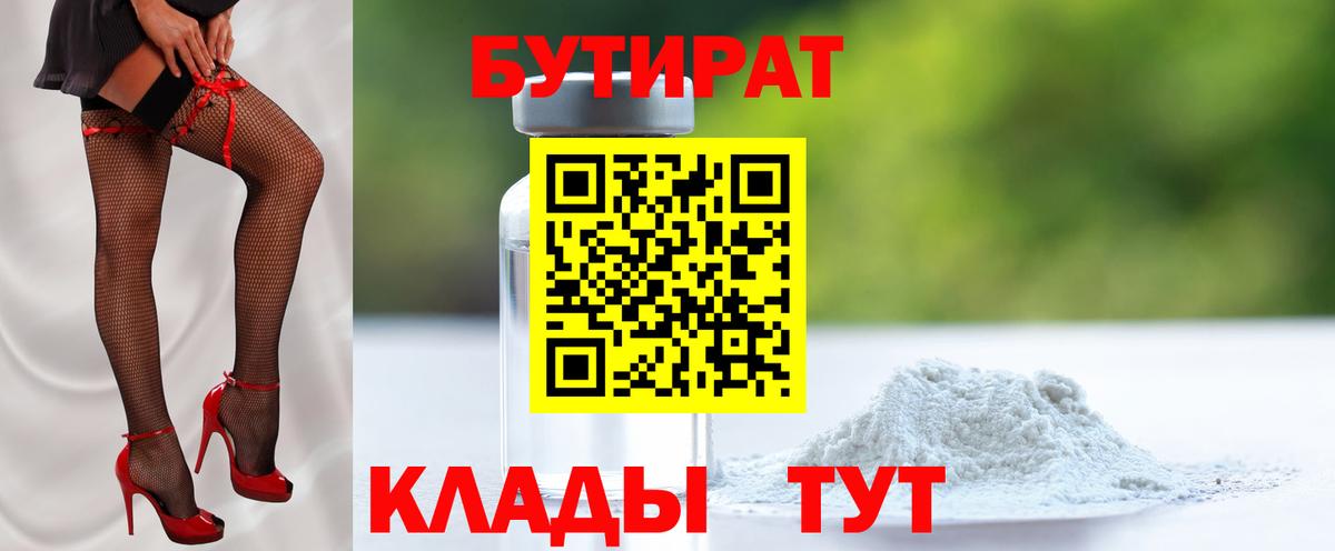 Бутират бутик  Вход с VPN  Тихвин 