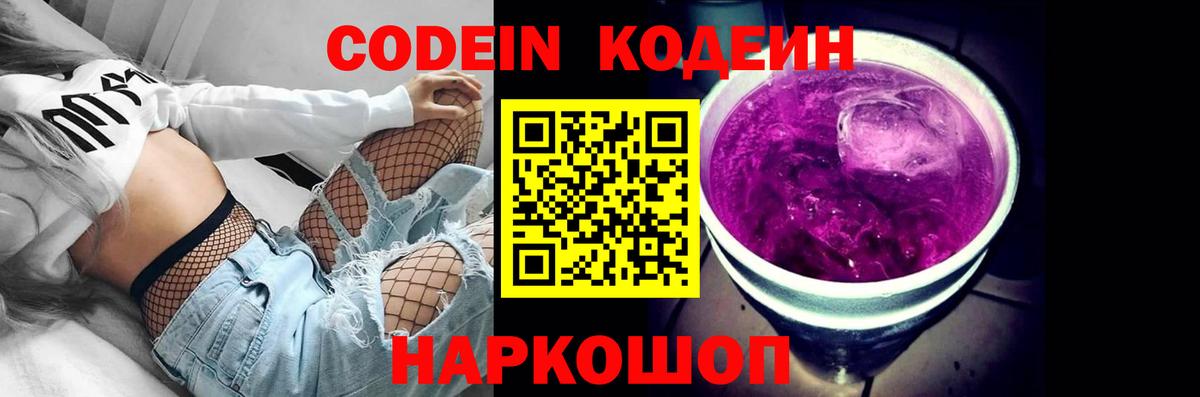 Кодеиновый сироп Lean Purple Drank  Кодеин Purple Drank  Вход с VPN  Тихвин 