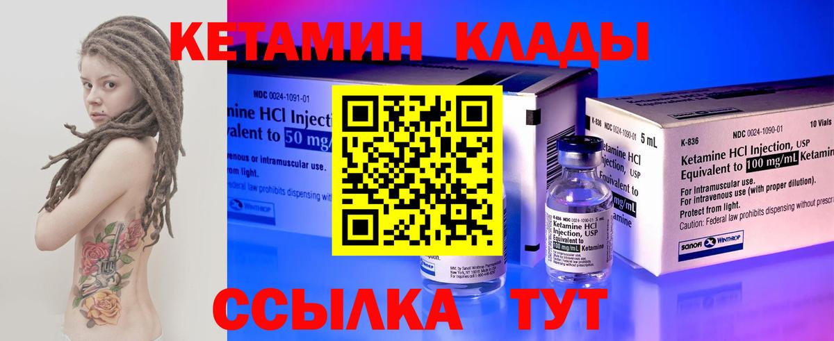 Кетамин VHQ Тихвин