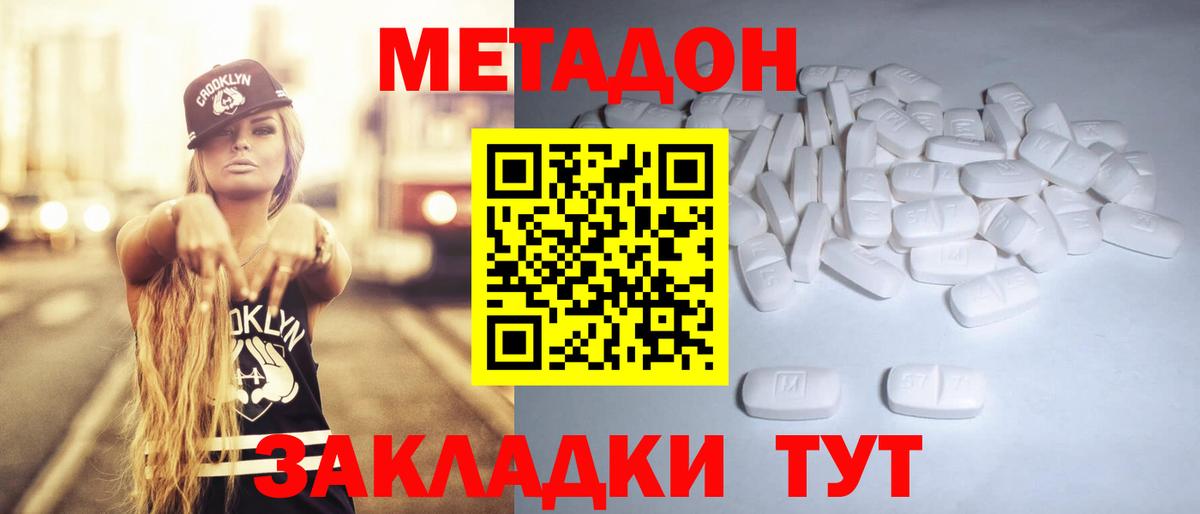 Метадон methadone Тихвин